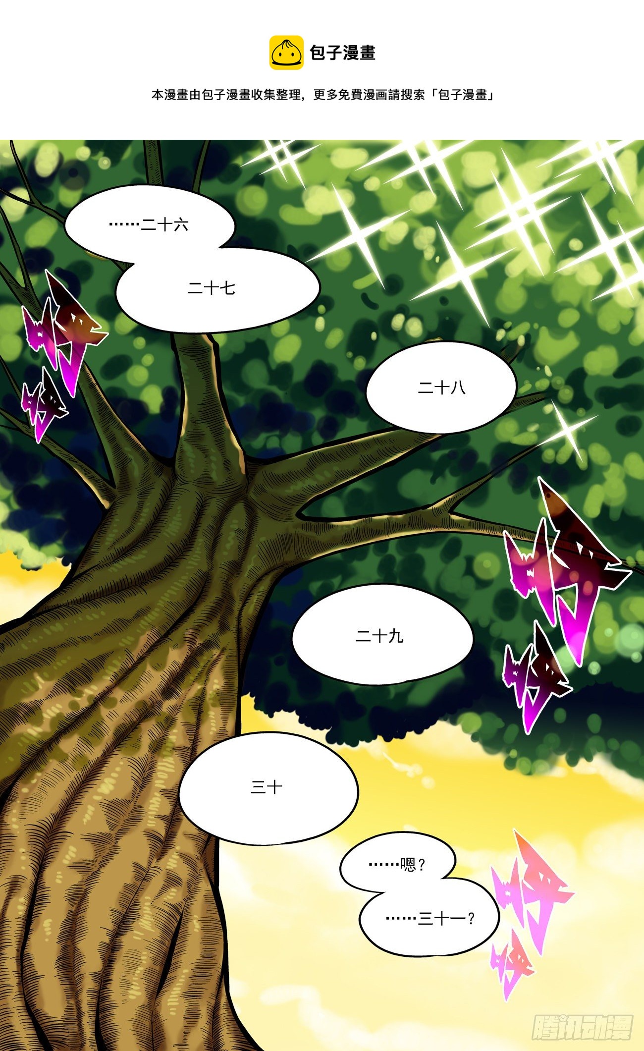 仙根录漫画,水字卷 第二回 问题1图