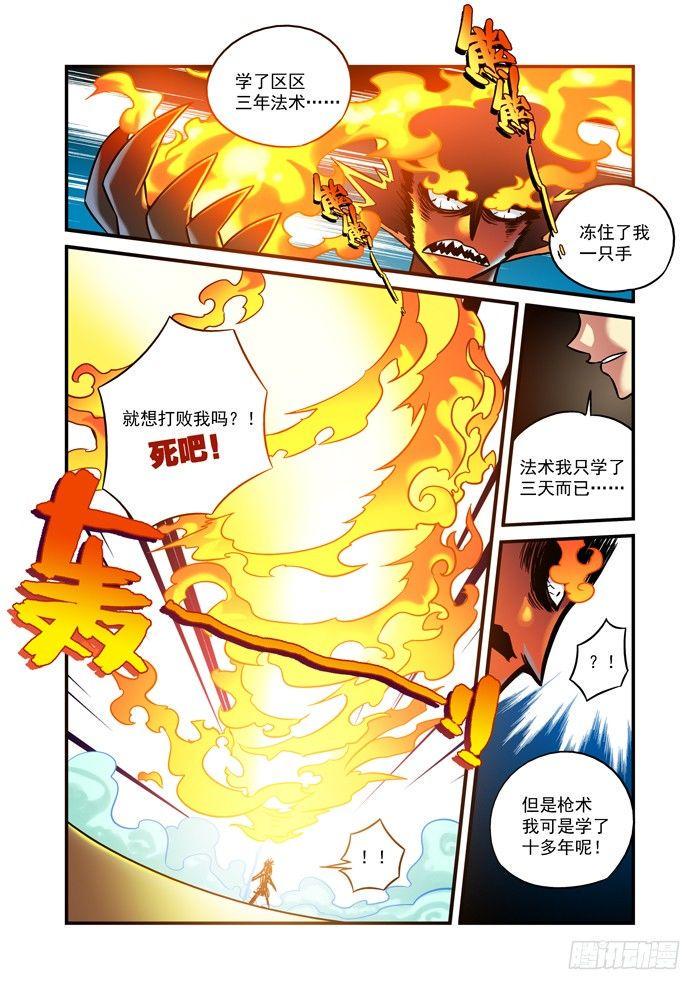 仙根录漫画,木字卷 第八回 满足1图