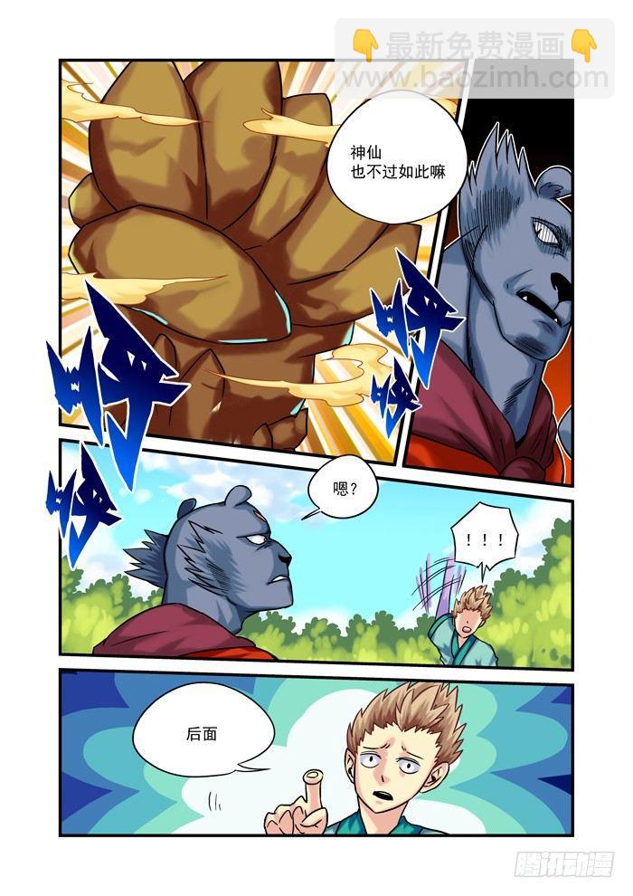 仙根录漫画,金字卷 第十五回 后者2图