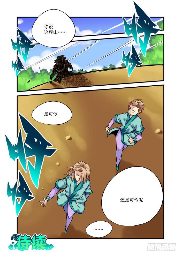仙根录漫画,金字卷 第十五回 后者1图