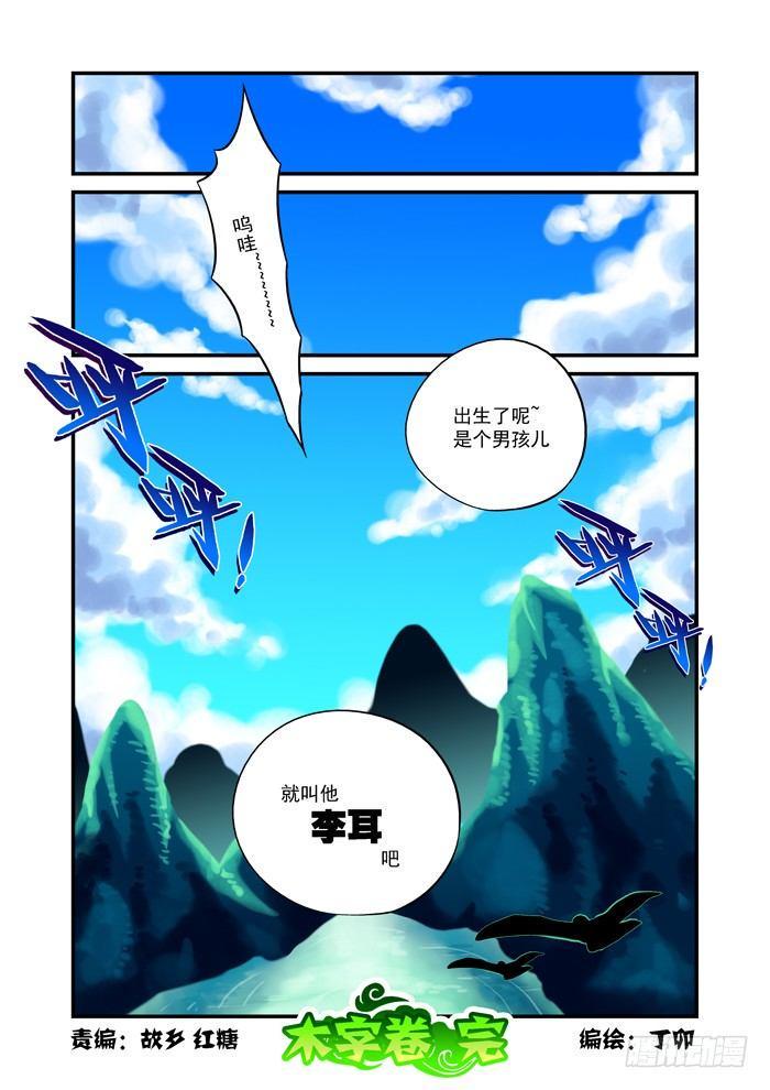 仙根录漫画,木字卷 后记1图