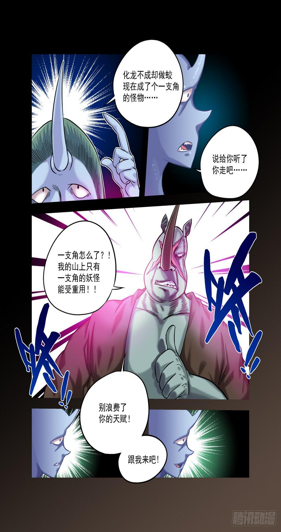 仙根录漫画,金字卷 第四十一回 又戈2图