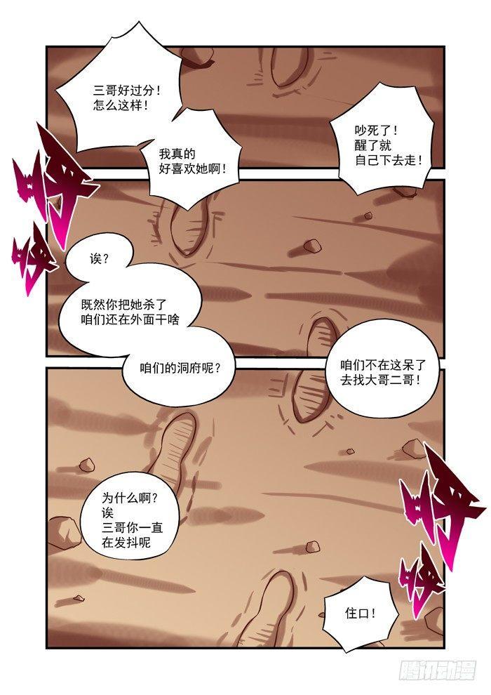 仙根录漫画,火字卷 第二十四回 不行1图