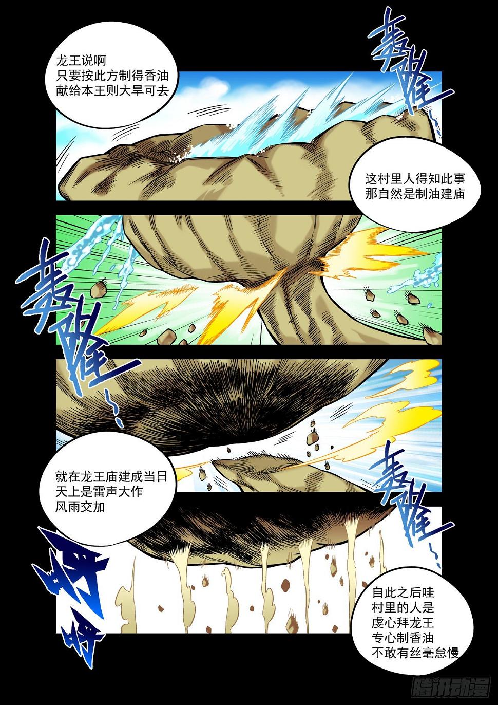 仙根录漫画,金字卷 第五十三回 三言1图