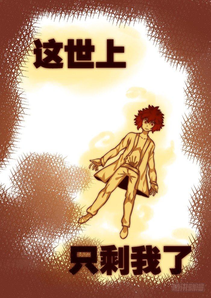 仙根录漫画,土字卷 第六十九回 出世1图