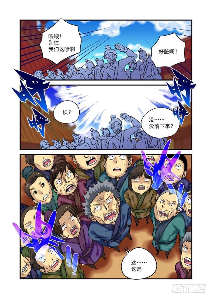 仙根录漫画,土字卷 第四回 买卖2图