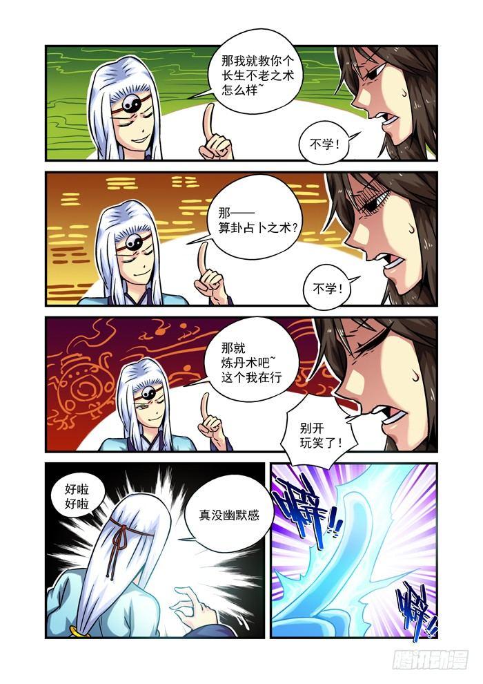 仙根录漫画,木字卷 第五回 修炼1图