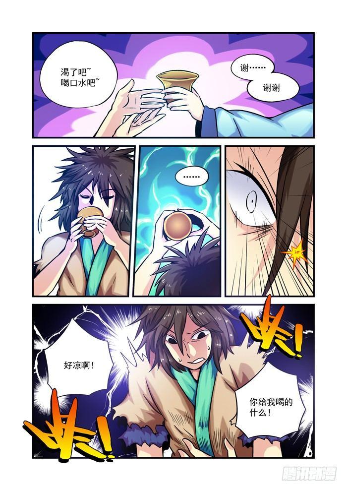 仙根录漫画,木字卷 第五回 修炼2图