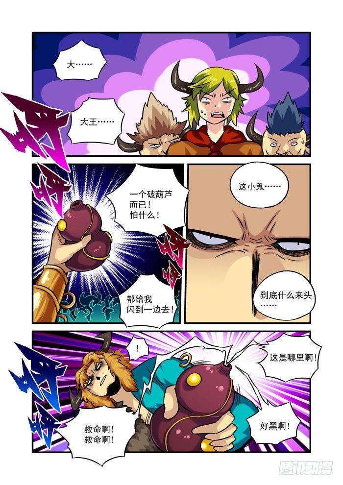 仙根录漫画,火字卷 第八回 仙丹2图