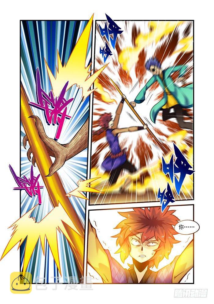仙根录漫画,土字卷 第三十回 眼睛2图