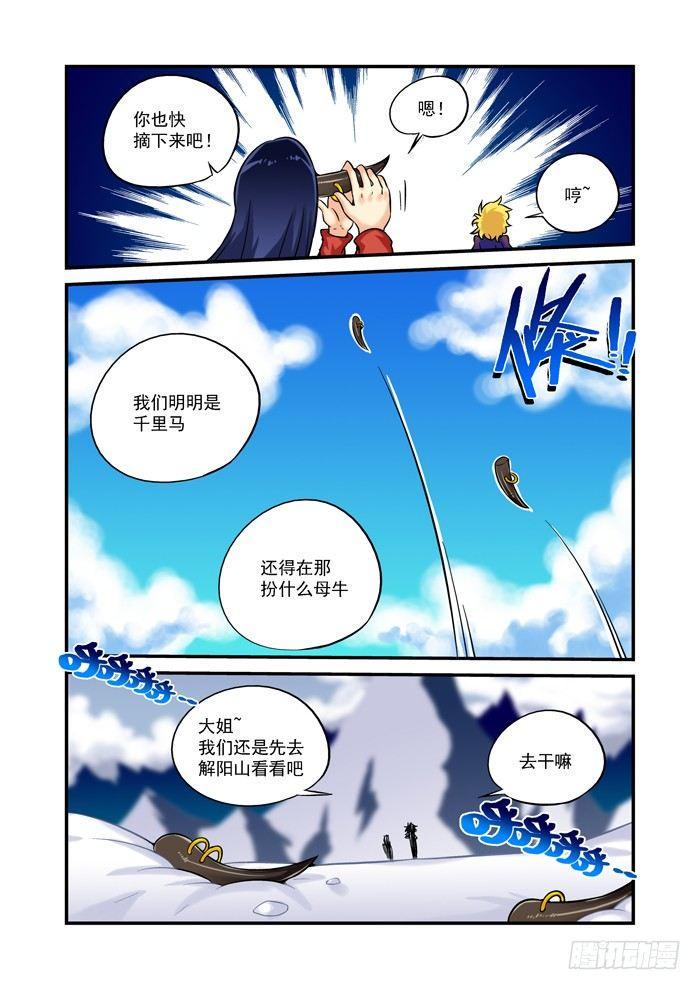 仙根录漫画,火字卷 第十三回 遭遇2图