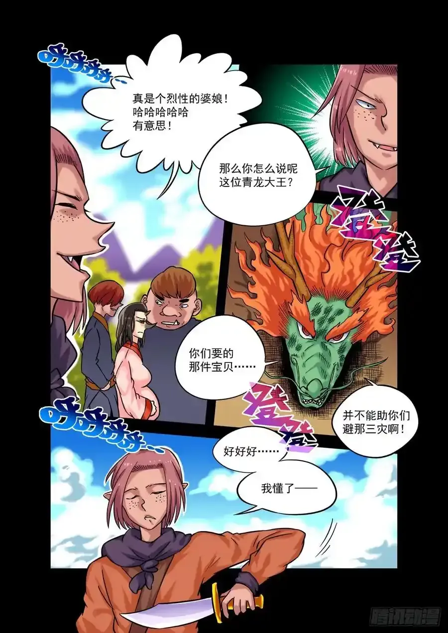 仙根录漫画,</a><a class="list" href="https://api-get.mgsearcher.com/api/chapter/getinfo?m=7578ampc=414398">木字卷 第二回 仙根2图