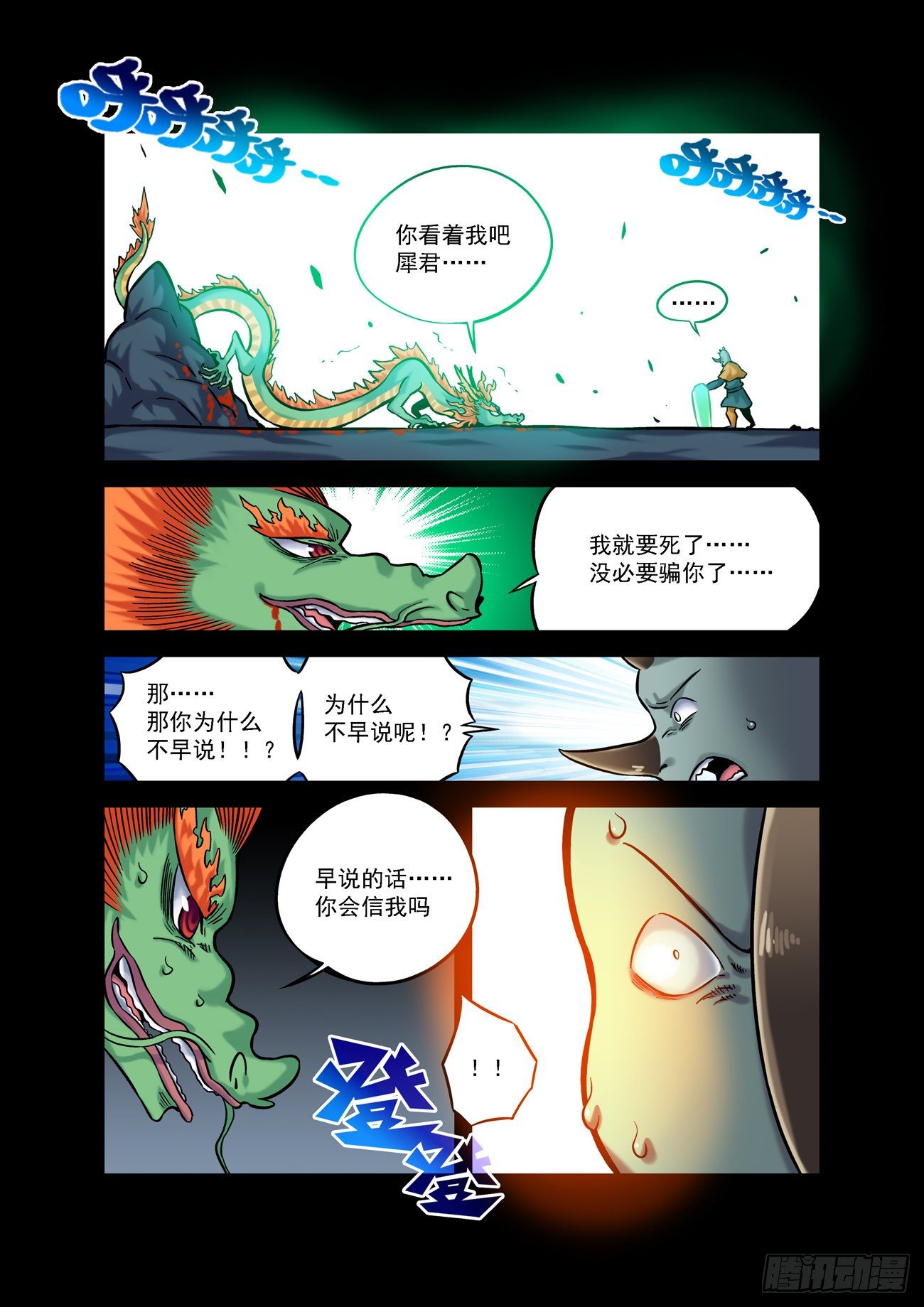 仙根录漫画,金字卷 第五十回 真相2图