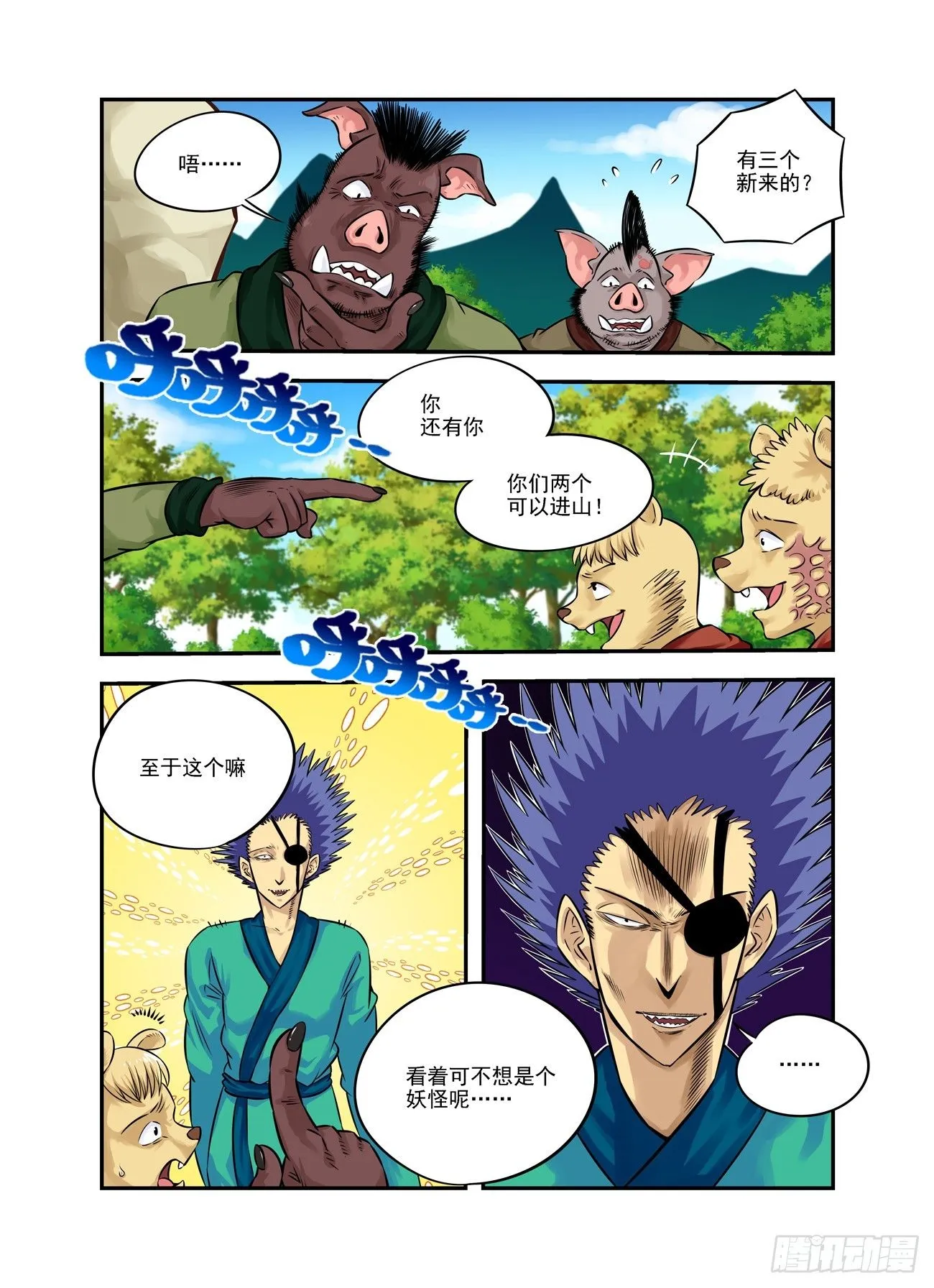 仙根录漫画,水字卷 第十八回 宣言2图