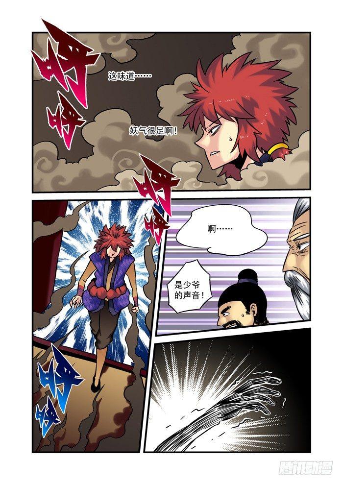 仙根录漫画,土字卷 第六回 工作1图