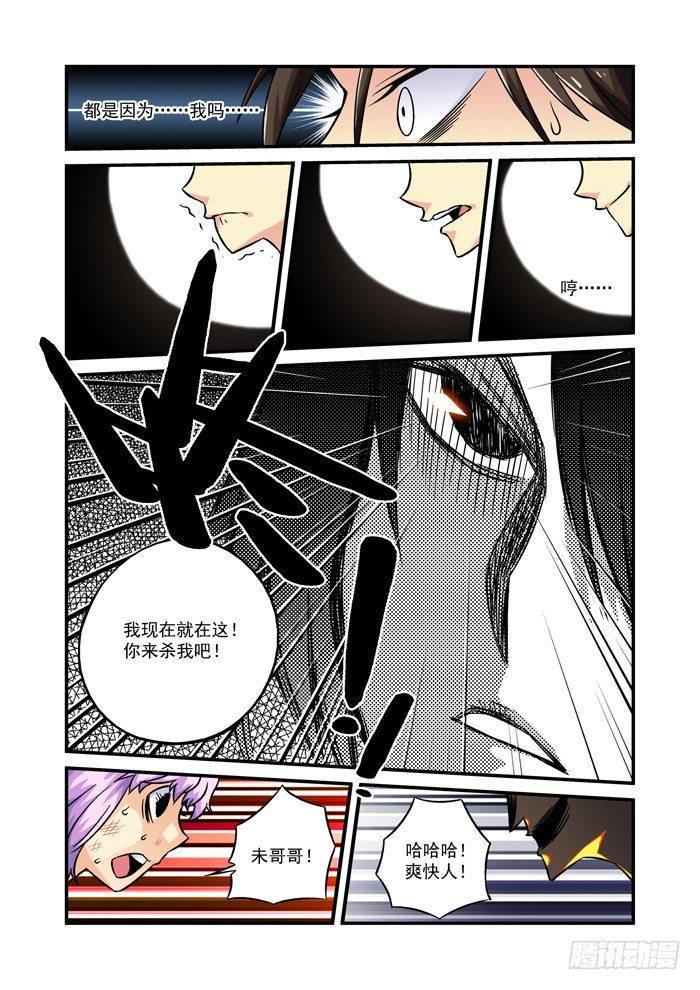 仙根录漫画,木字卷 第四回 懦夫1图