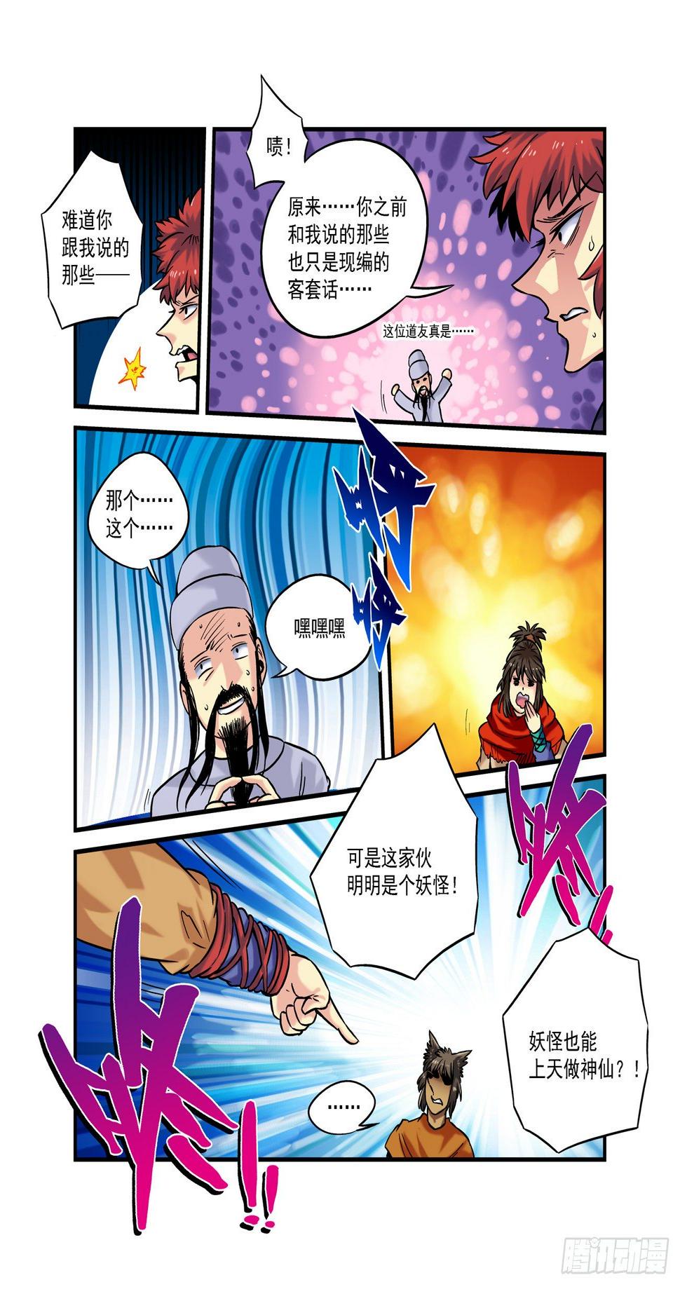 仙根录漫画,金字卷 第六十三回 预告2图