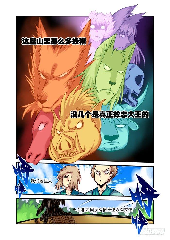 仙根录漫画,金字卷 第十五回 后者1图