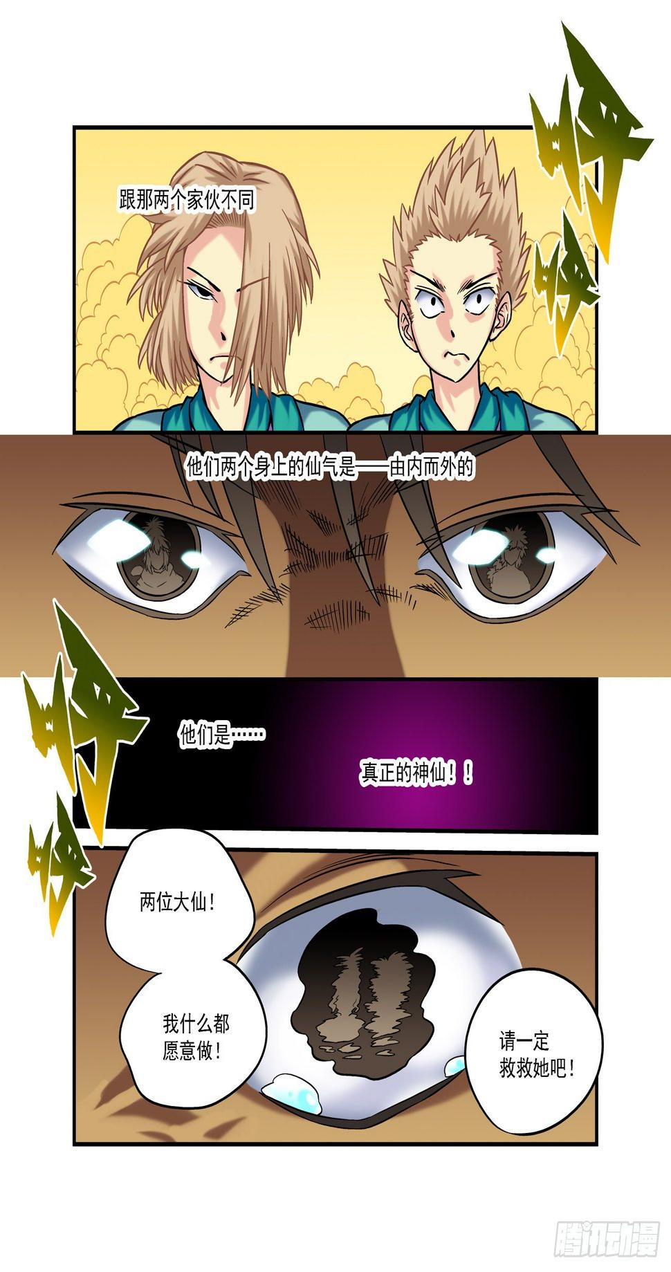 仙根录漫画,金字卷 第六十三回 预告2图