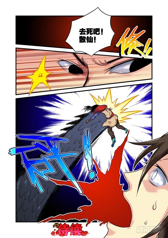 仙根录漫画,土字卷 第八十六回 合战1图