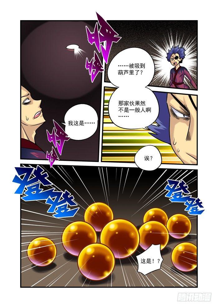 仙根录漫画,火字卷 第二十九回 穿山2图