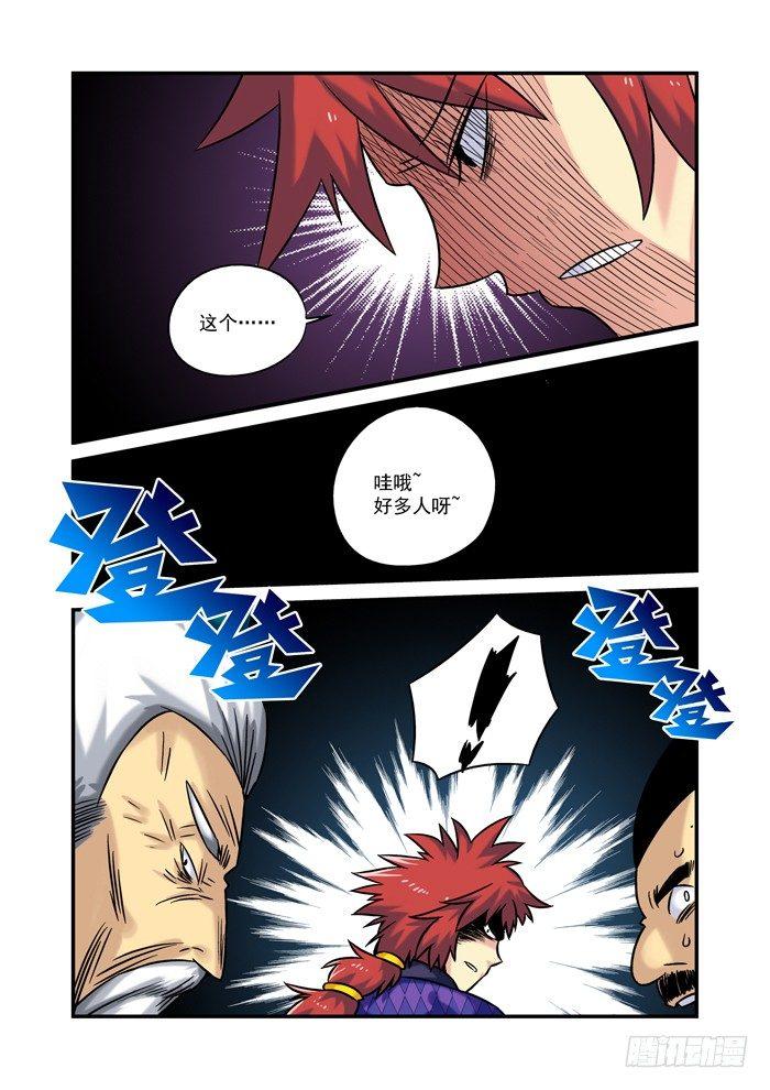 仙根录漫画,土字卷 第六回 工作1图