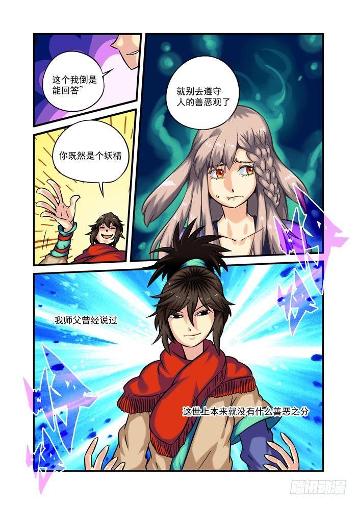 仙根录漫画,土字卷 第二十三回 怀念2图