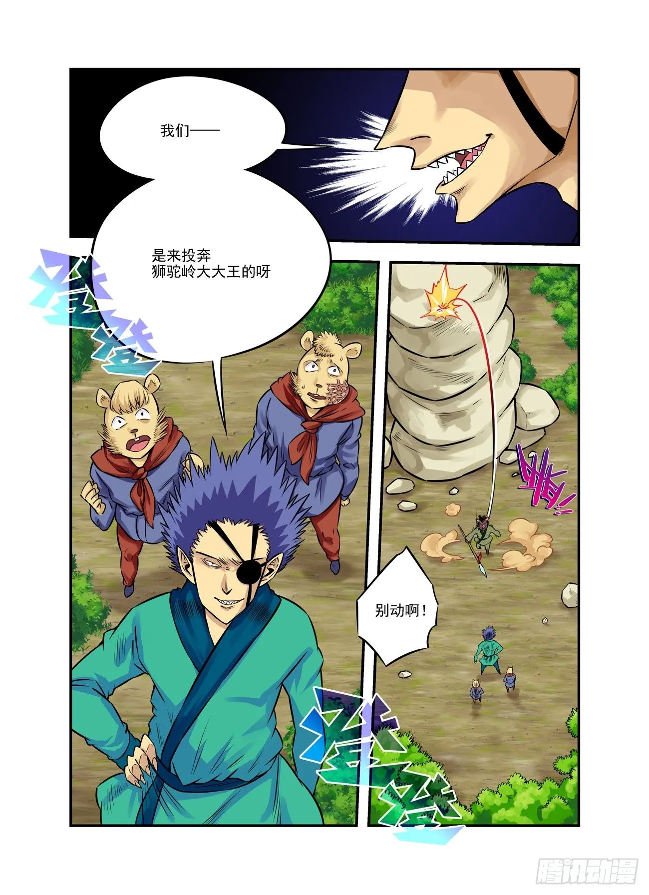 仙根录漫画,水字卷 第十八回 宣言1图