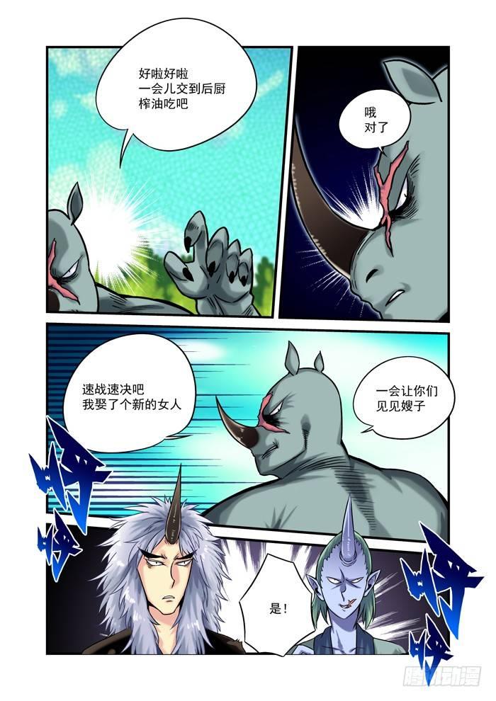 仙根录漫画,金字卷 第二十一回 看戏2图