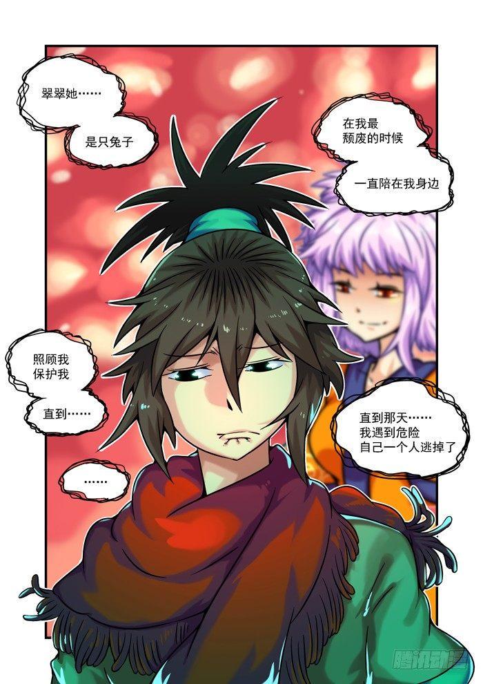 仙根录漫画,土字卷 第二十五回 翠翠2图