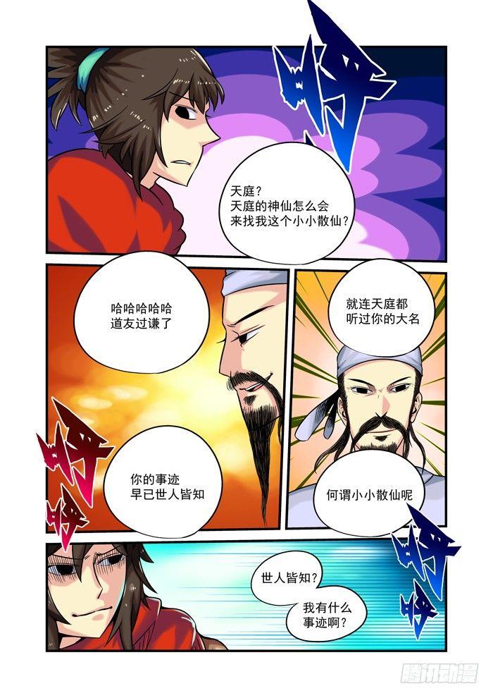 仙根录漫画,土字卷 第九十八回 右边1图
