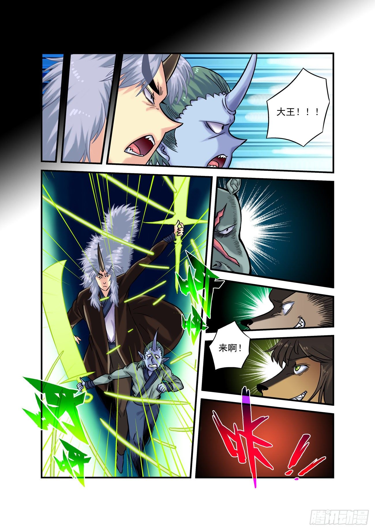 仙根录漫画,金字卷 第四十一回 又戈1图
