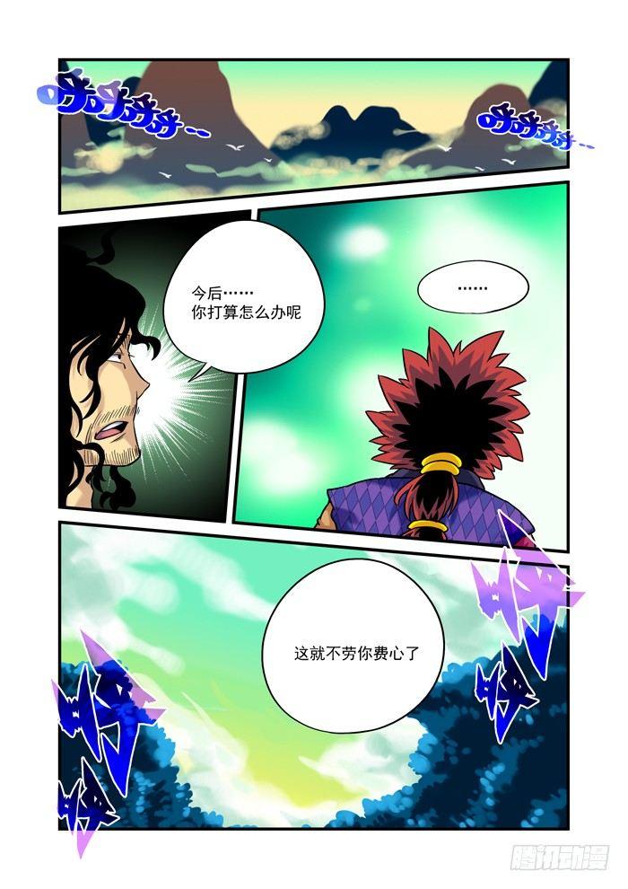 仙根录漫画,土字卷 第九十四回 执着2图