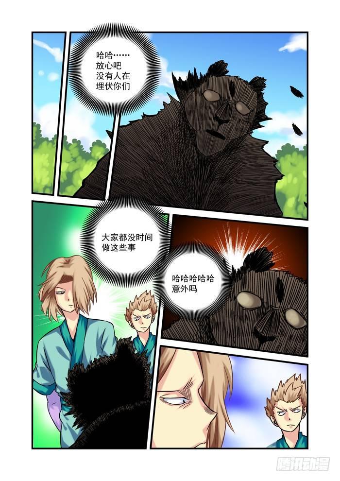 仙根录漫画,金字卷 第十五回 后者2图