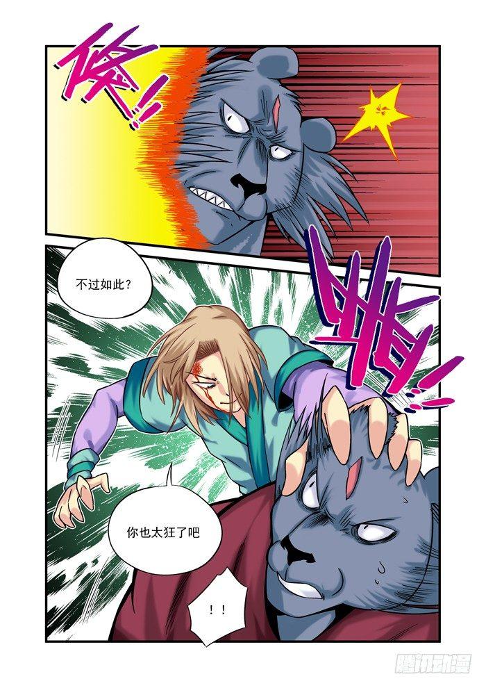 仙根录漫画,金字卷 第十五回 后者1图