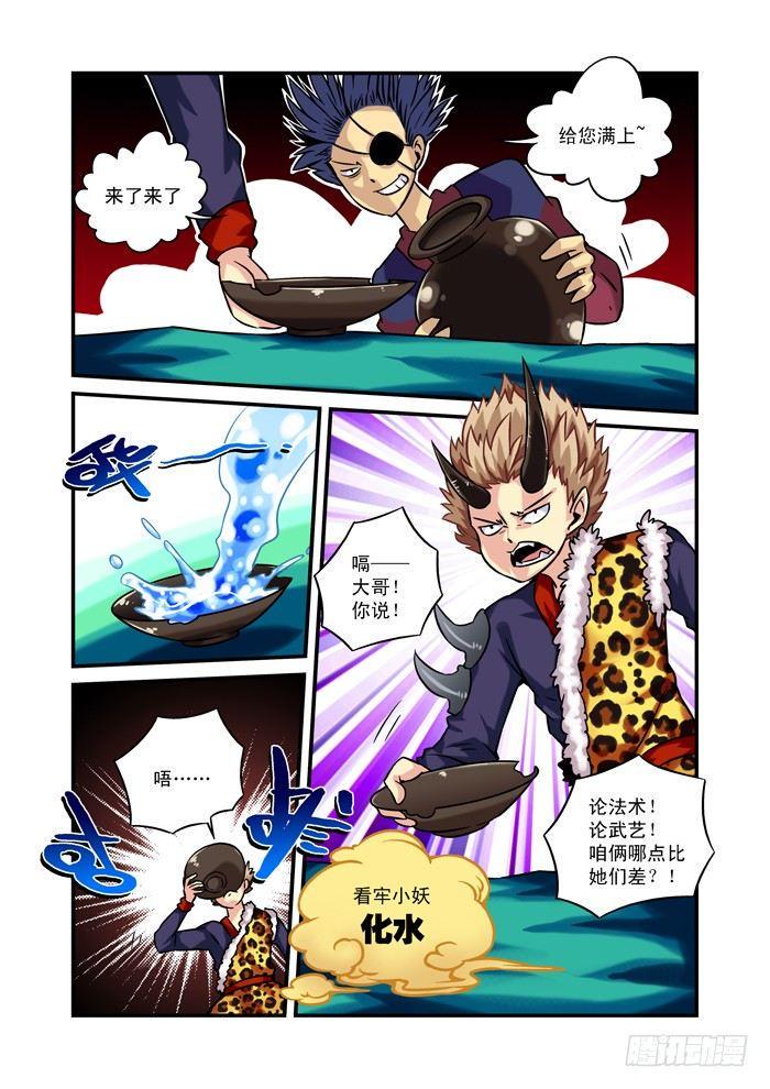 仙根录漫画,火字卷 第三回 三妖2图