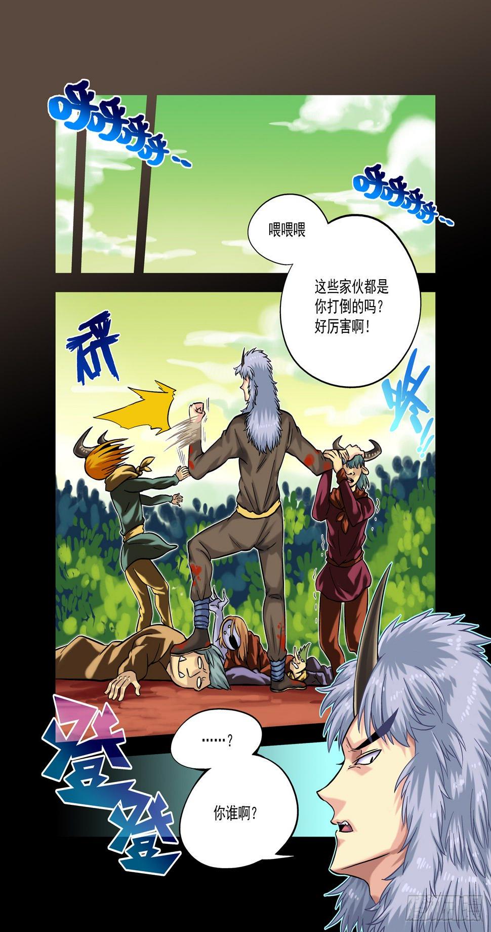 仙根录漫画,金字卷 第四十一回 又戈2图