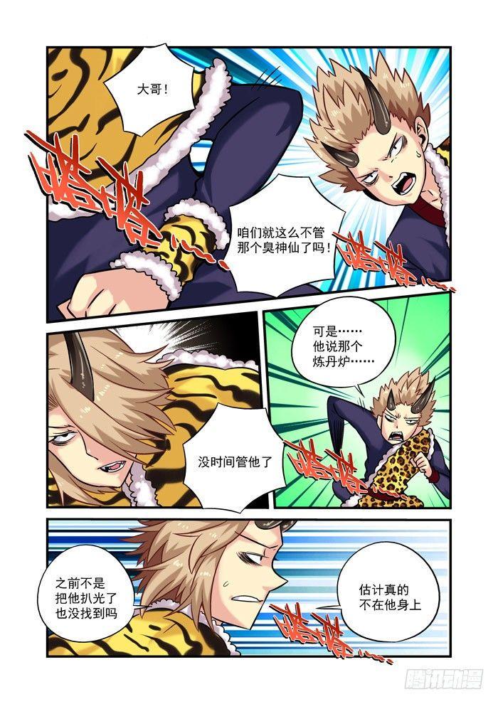 仙根录漫画,火字卷 第十七回 到齐2图