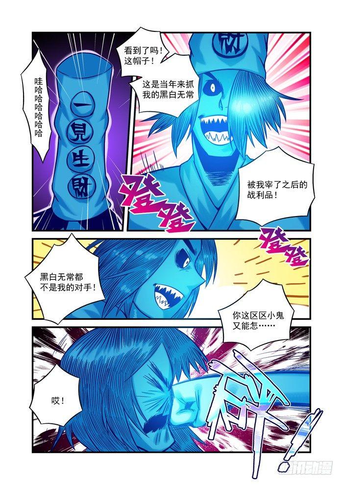仙根录漫画,土字卷 第十五回 做鬼2图