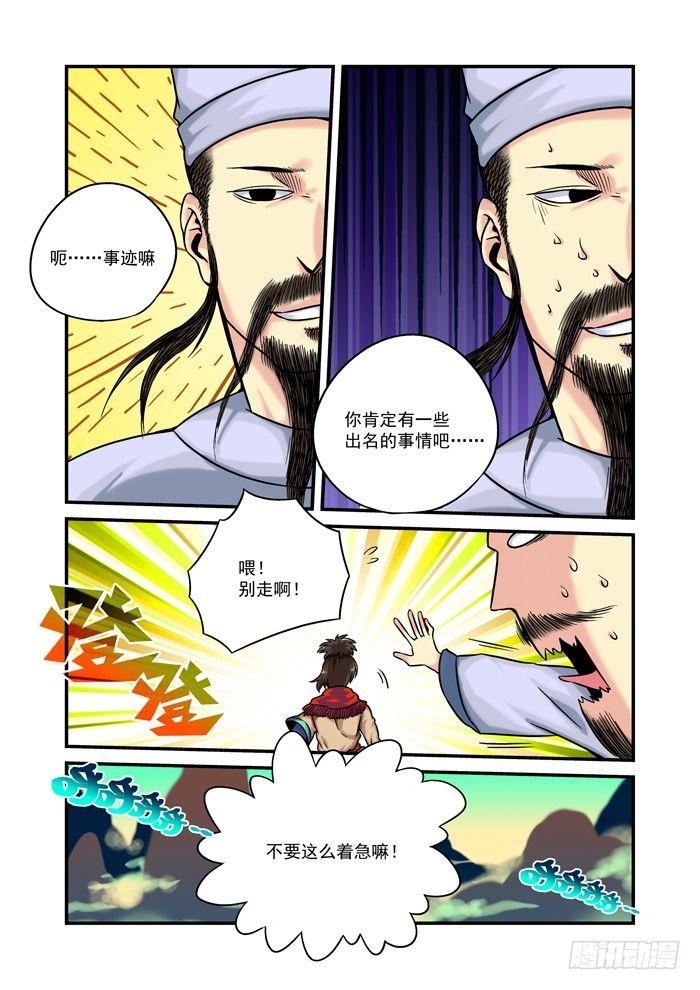 仙根录漫画,土字卷 第九十八回 右边2图