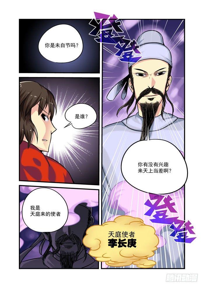 仙根录漫画,土字卷 第九十八回 右边2图