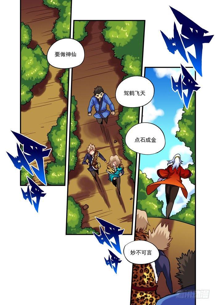 仙根录漫画,火字卷 第三十回 分工2图
