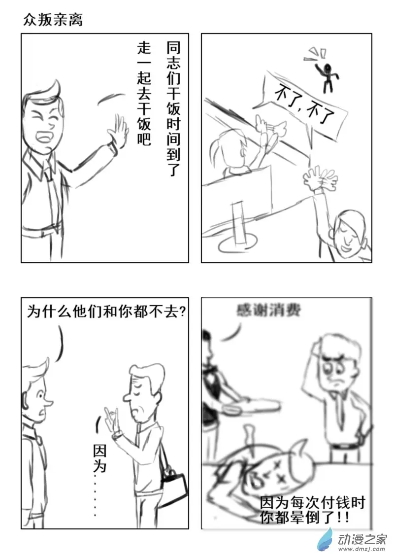 老油条 意思漫画,05 输而不漏2图