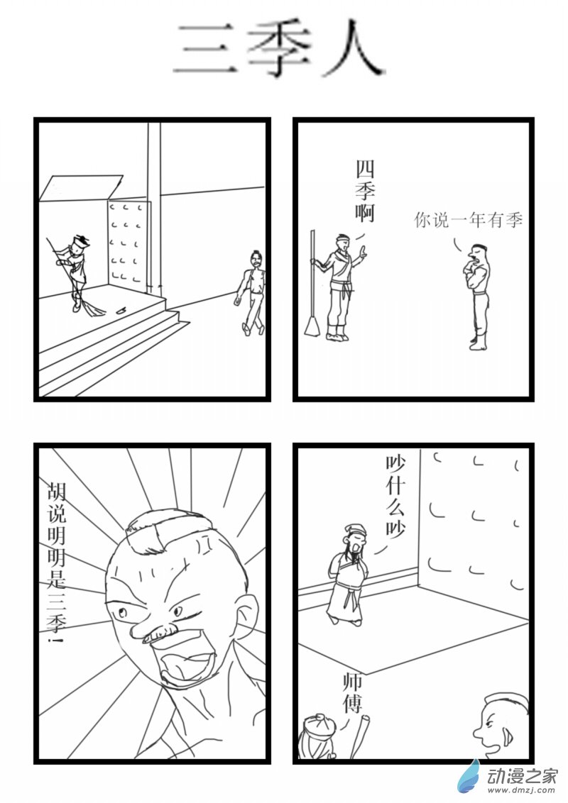 老油条是什么意思比喻什么人漫画,04 三季人1图