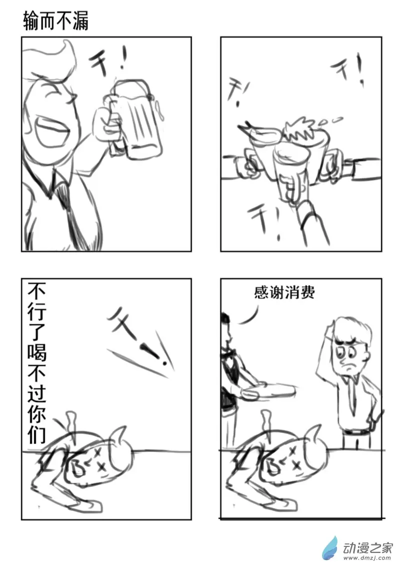 老油条 意思漫画,05 输而不漏1图