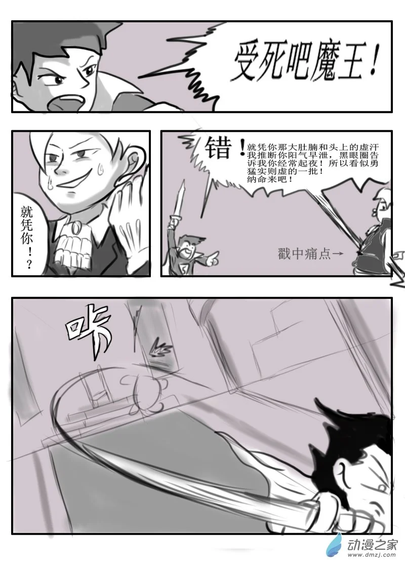 老油条与愣头青漫画,14 魔王与勇者1图