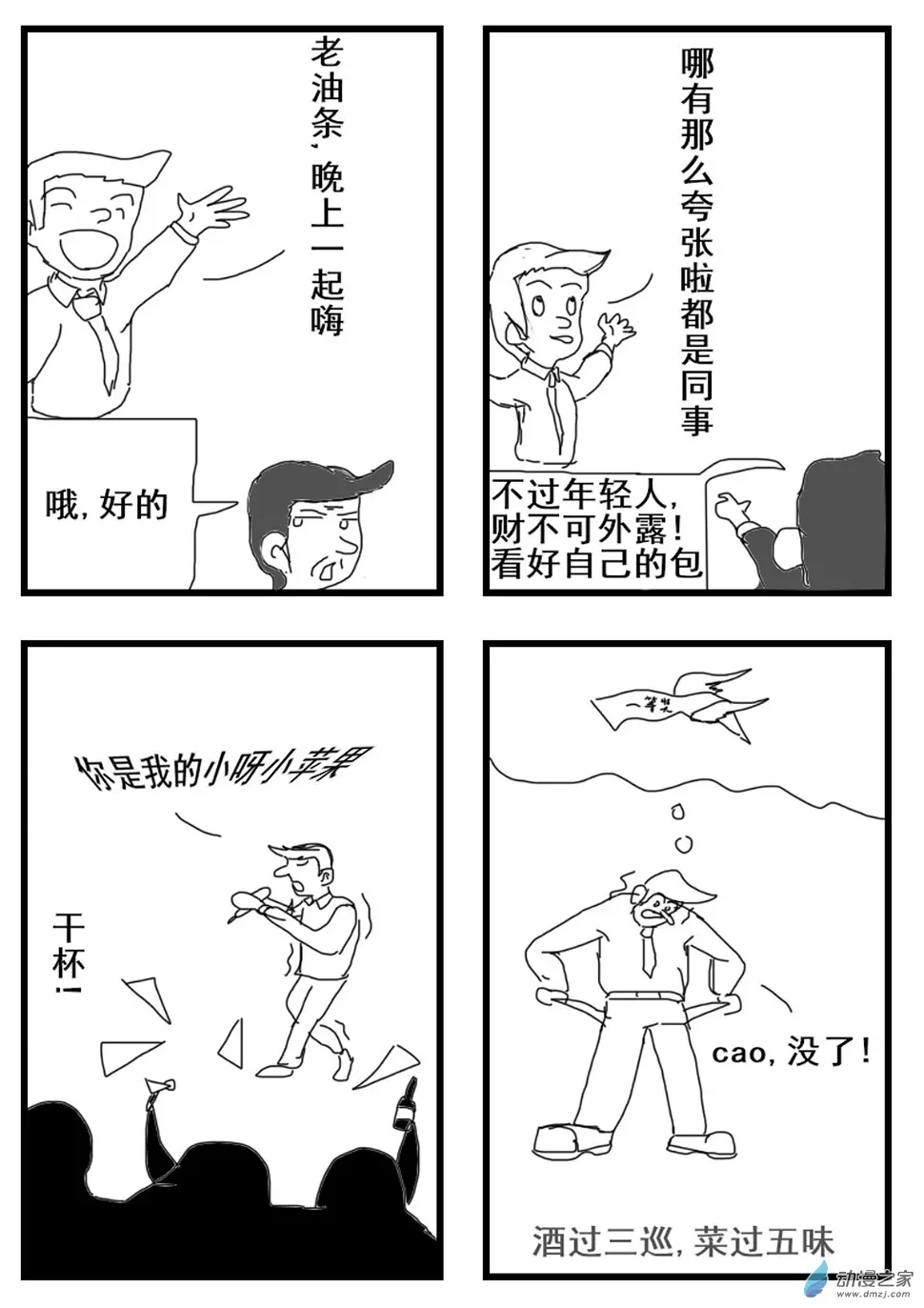 老油条是什么意思比喻什么人漫画,03 乐极生悲2图