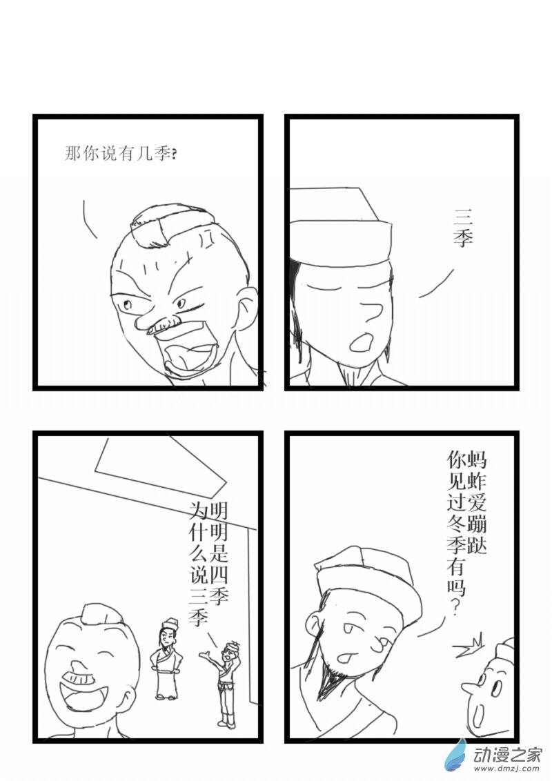 老油条是什么意思比喻什么人漫画,04 三季人2图