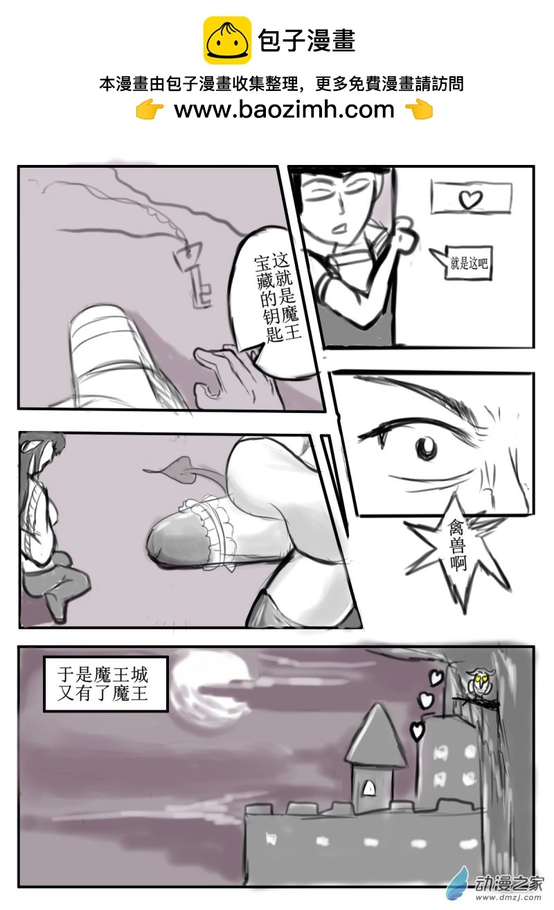 老油条与愣头青漫画,14 魔王与勇者2图