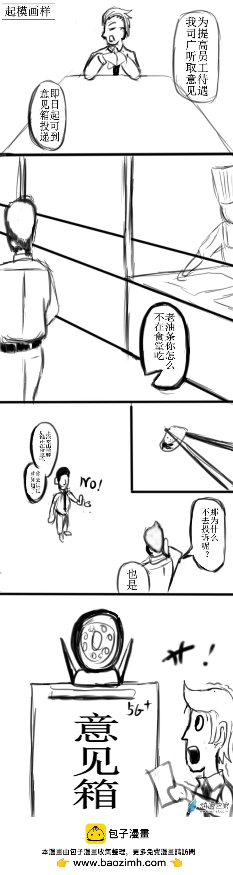 老油条了表情包漫画,12 起模画样1图